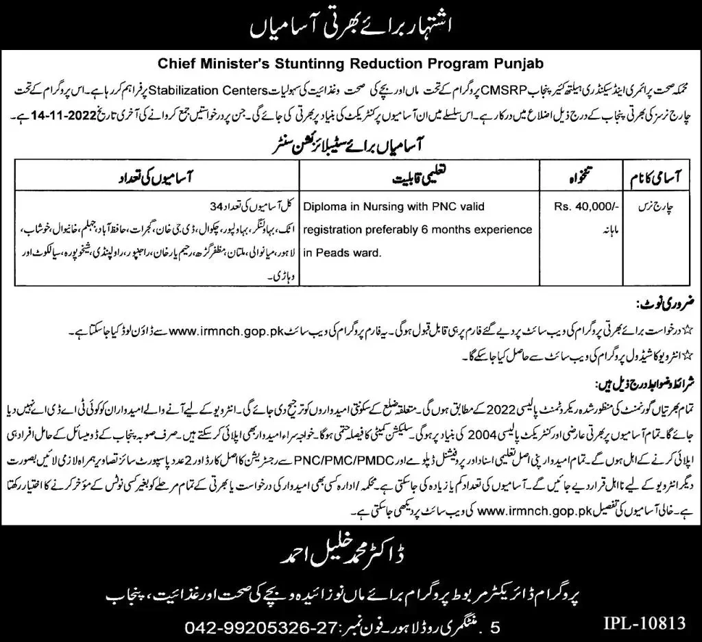 Health Department Punjab Jobs 2022 - www.jobs.punjab.gov.pk 2022