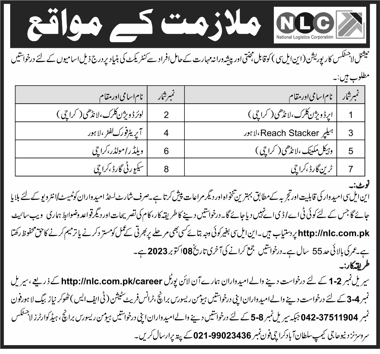 National Logistics Cell NLC Jobs 2023 Pakistan - www.nlc.com.pk